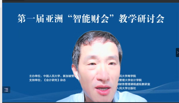 1659020739440552.png 程强教授-新加坡管理大学会计学院-开幕式致辞2.png